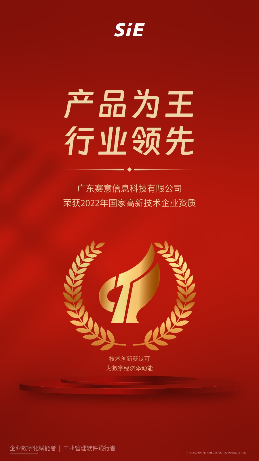 National level qualification and honor! Guangdong Saiyi Information Technology Co., Ltd. has been re