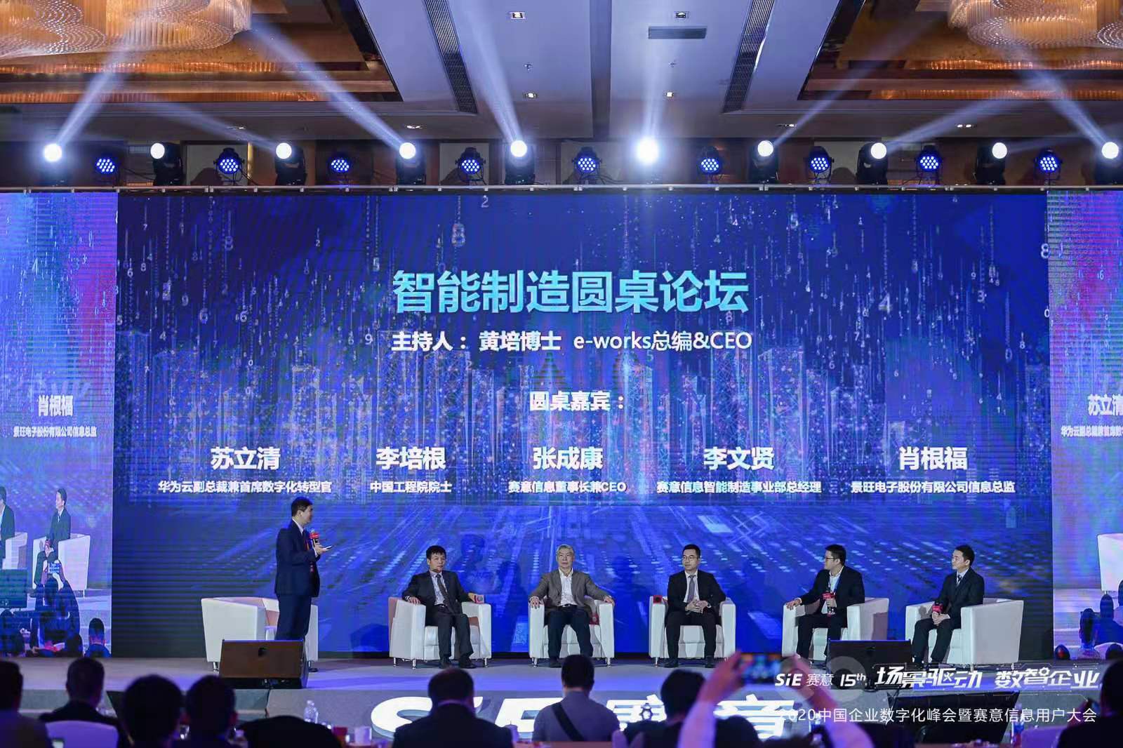 Guangdong Science and Technology Daily held the 2020 China Enterprise Digital Summit