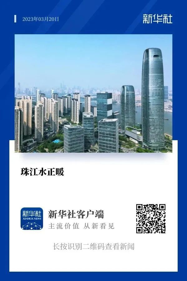 媒体报道|《瞭望东方周刊》珠江水正暖——leyu乐鱼赋能广东奔向高质量发展的未来