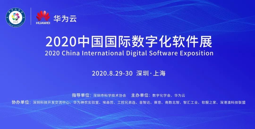 leyu乐鱼亮相中国国际数字化软件展 分享企业数字化应用实践