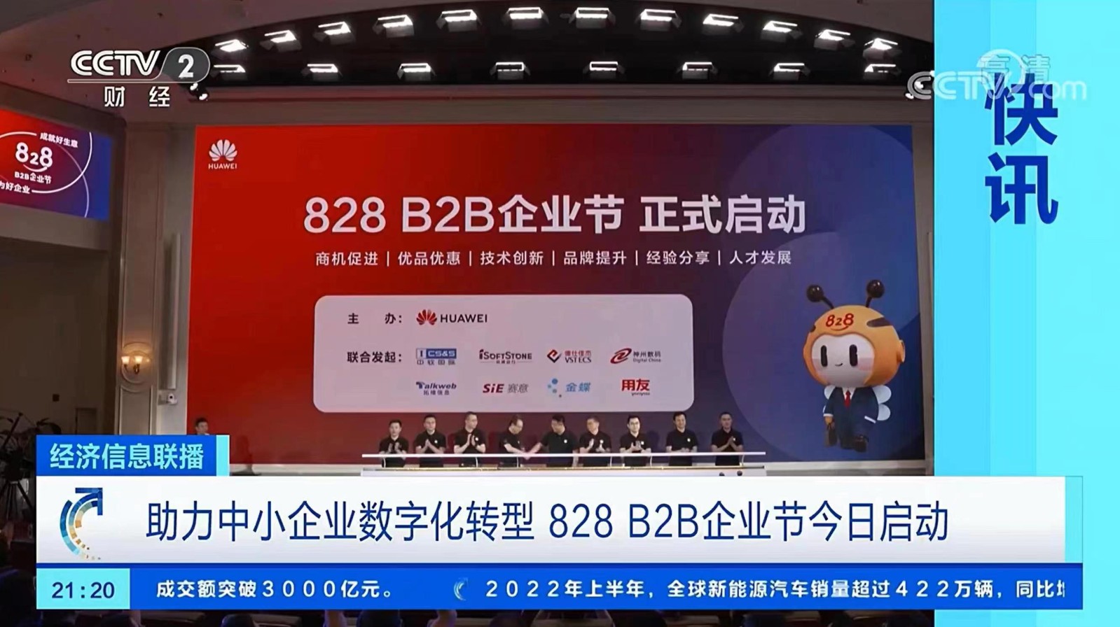 leyu乐鱼联合发起828 B2B企业节，助力中小制造企业数字化转型